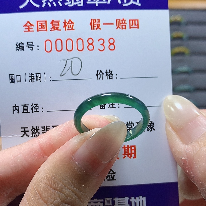 翡翠未镶嵌戒圈0838