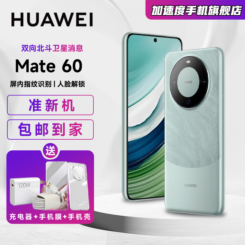 准新品 Huawei/华为 Mate60原装正品双卡全网通仅激活未使用