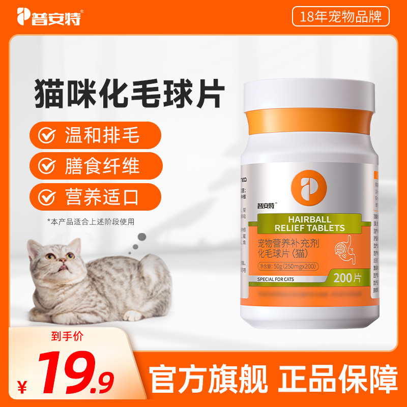 普安特猫咪化毛球片温和排毛化毛片猫草片营养补充DQ6商品图