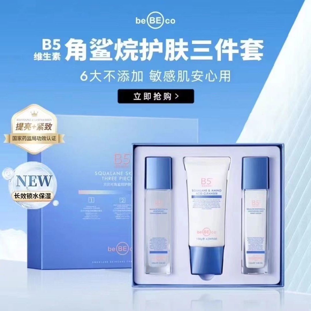 角鲨烷护肤礼盒套装舒润洁面乳爽肤水凝乳精华液面膜保湿修护