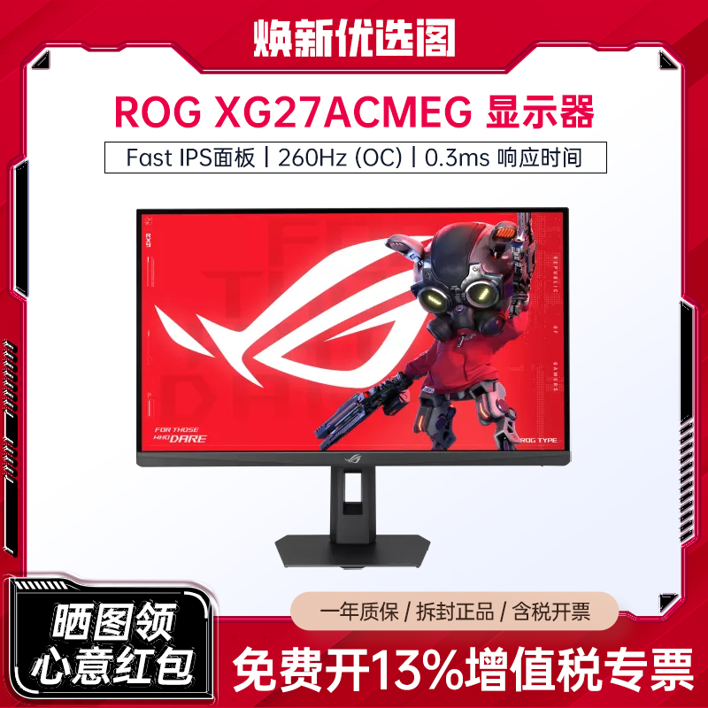 95新 ASUS/华硕 ROG XG27ACMEG 27英寸显示器2K 240Hz超频260Hz