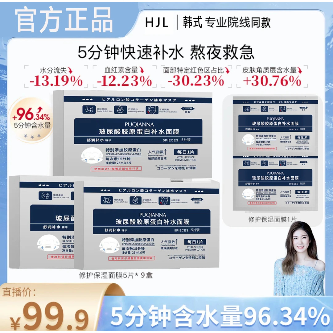 到手45片【金爱罗专属】HJI韩式水光肌保湿补水面膜胶原紧致舒缓3.0