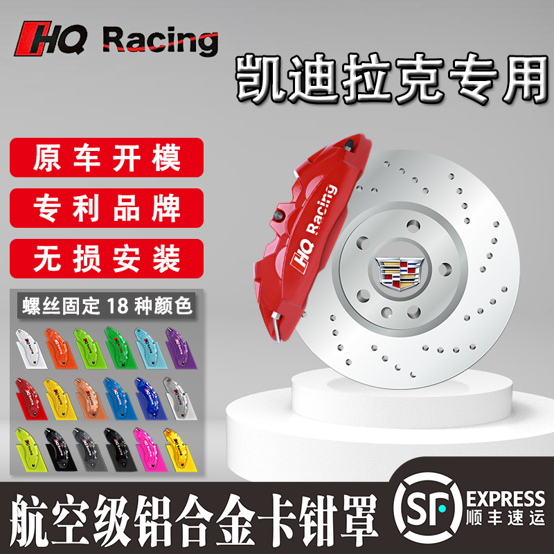 凯迪拉克CT4/CT5/XT4/XT5/XT6刹车卡钳罩定制运动外观装饰改装件