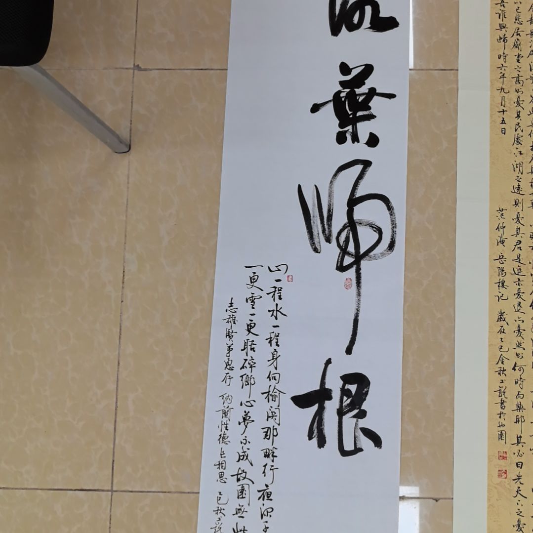 一***生书法叶落归根条屏四尺对开