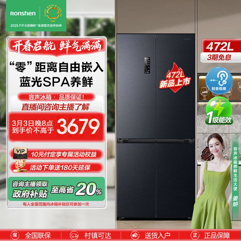 【国家补贴】容声472升灰蓝光养鲜主动除菌嵌入式十字四门买冰箱