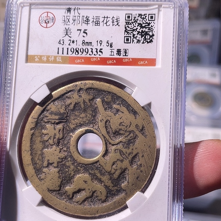 铜EB封装评级盒子币一个9335