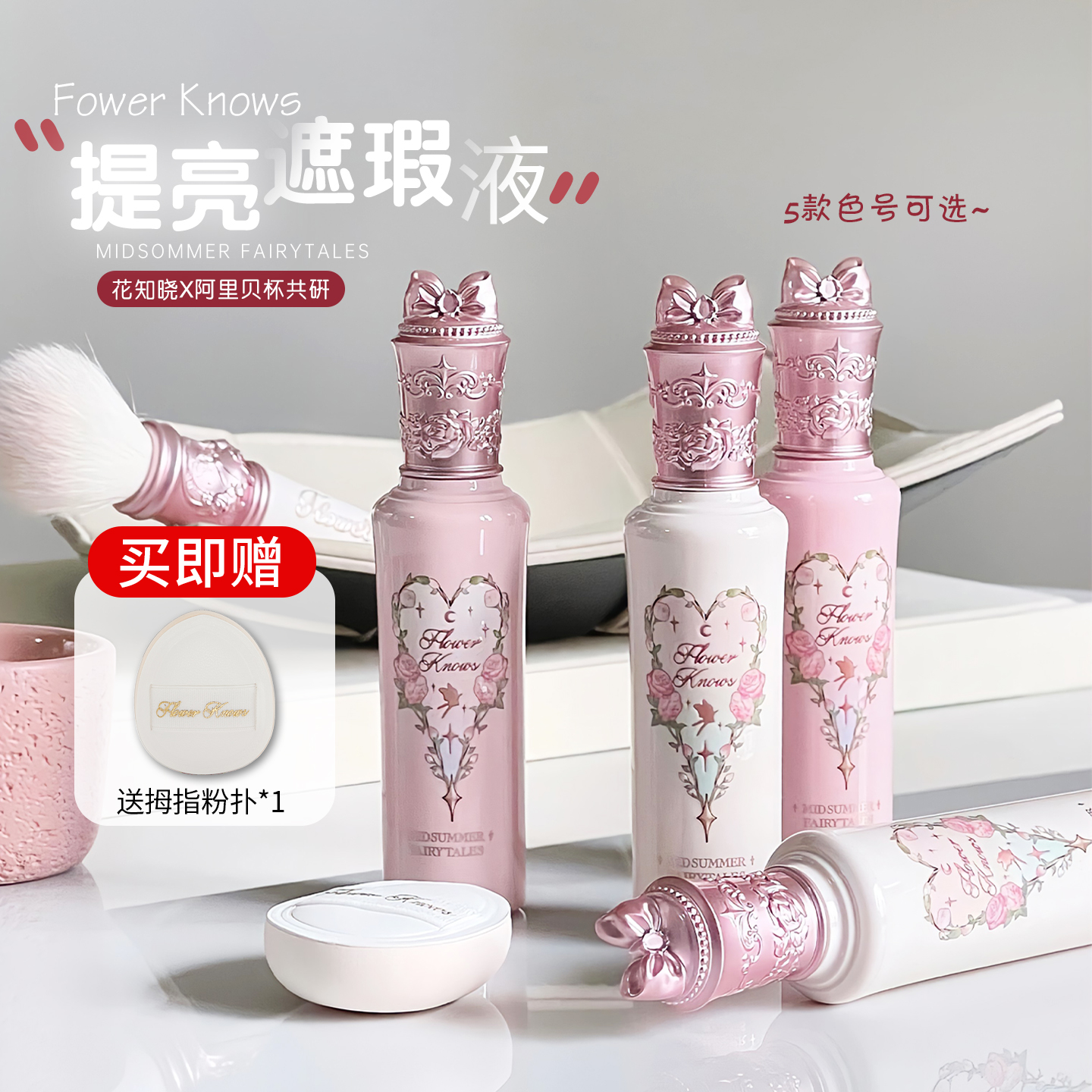 花知晓提亮液防水遮瑕液小雪珍珠款遮盖斑痘印水润提亮粉底液