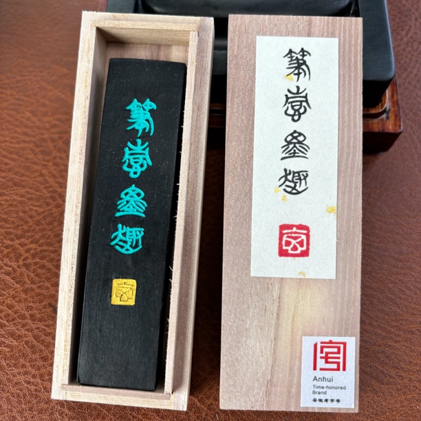 1锭 【笔意墨趣】1两玄之斋油烟墨块墨锭书法国画山水