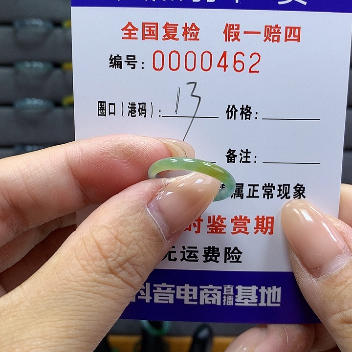 翡翠戒指未镶嵌     462