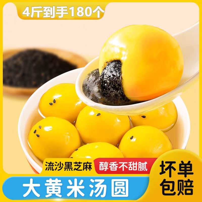 大黄米汤圆黑芝麻口味软糯香甜速煮即食早餐元宵甜品