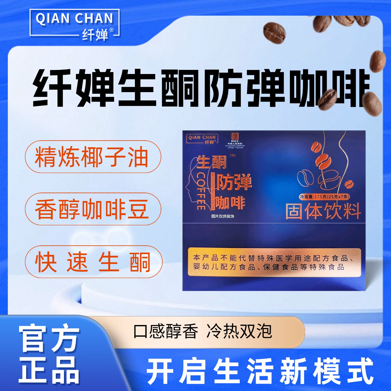 纤婵生酮防弹咖啡速溶早餐午餐代餐饱腹