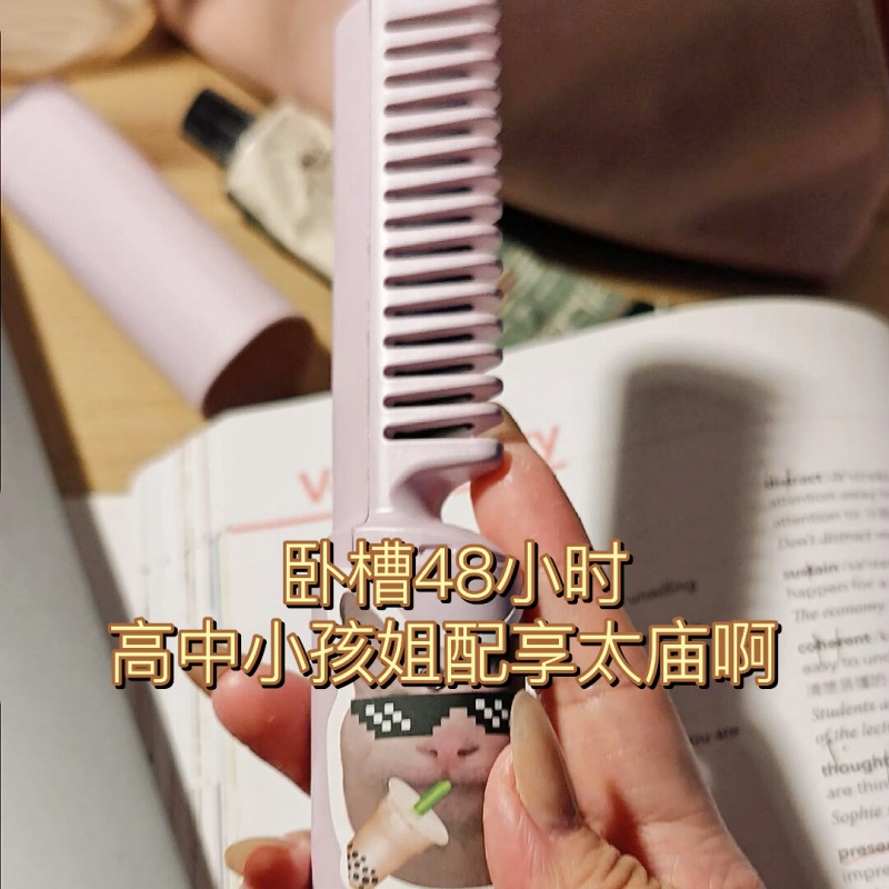 20+这么牛！迷你无线直发梳充电高颅顶便携卷发棒梳子直头发神器