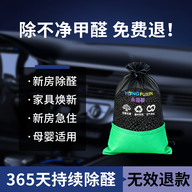 （SUV汽车专用）永福馨纳米矿晶活性炭