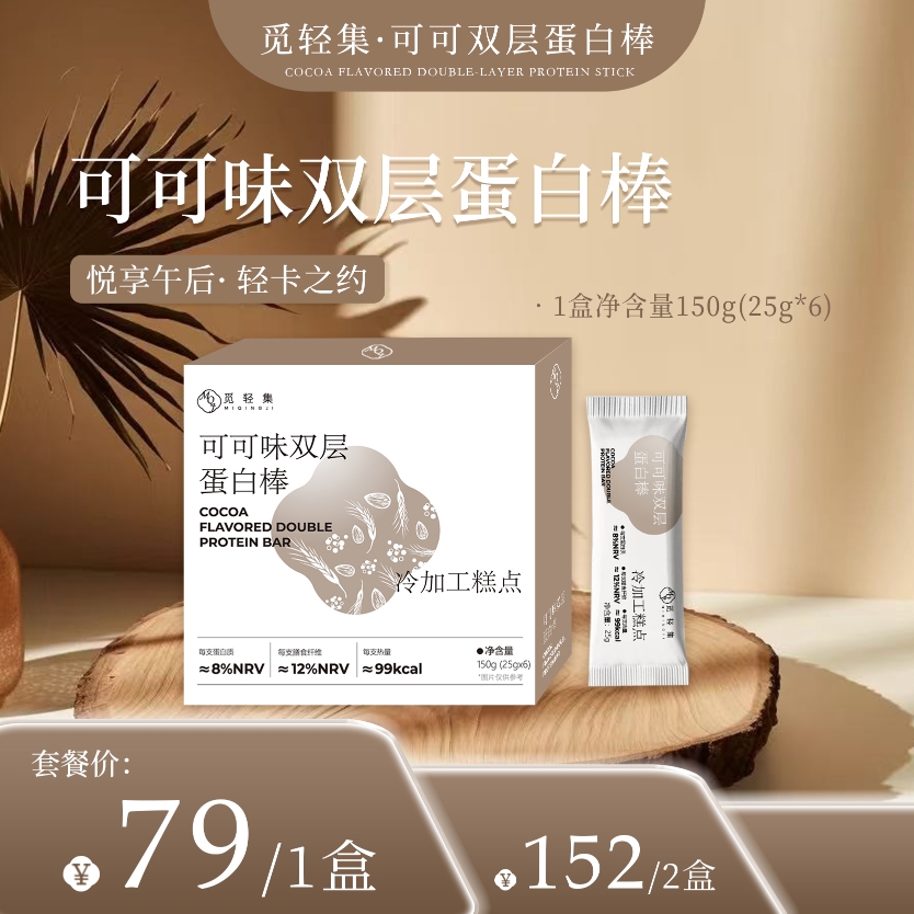 可可味双层蛋白棒