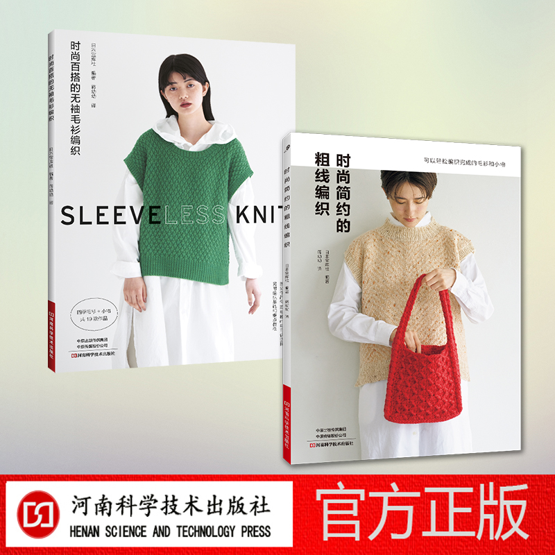 【棒针2本套】时尚简约的粗线编织  时尚百搭的无袖毛衫编织