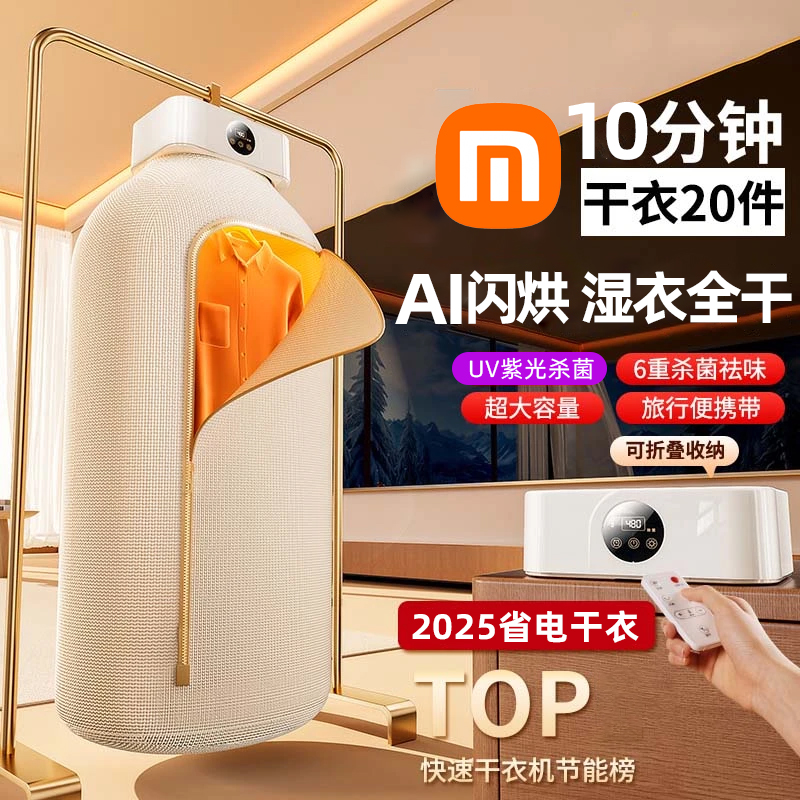 小米有品可折叠干衣机家用便携式烘干机大容量宿舍小型烘衣机杀菌