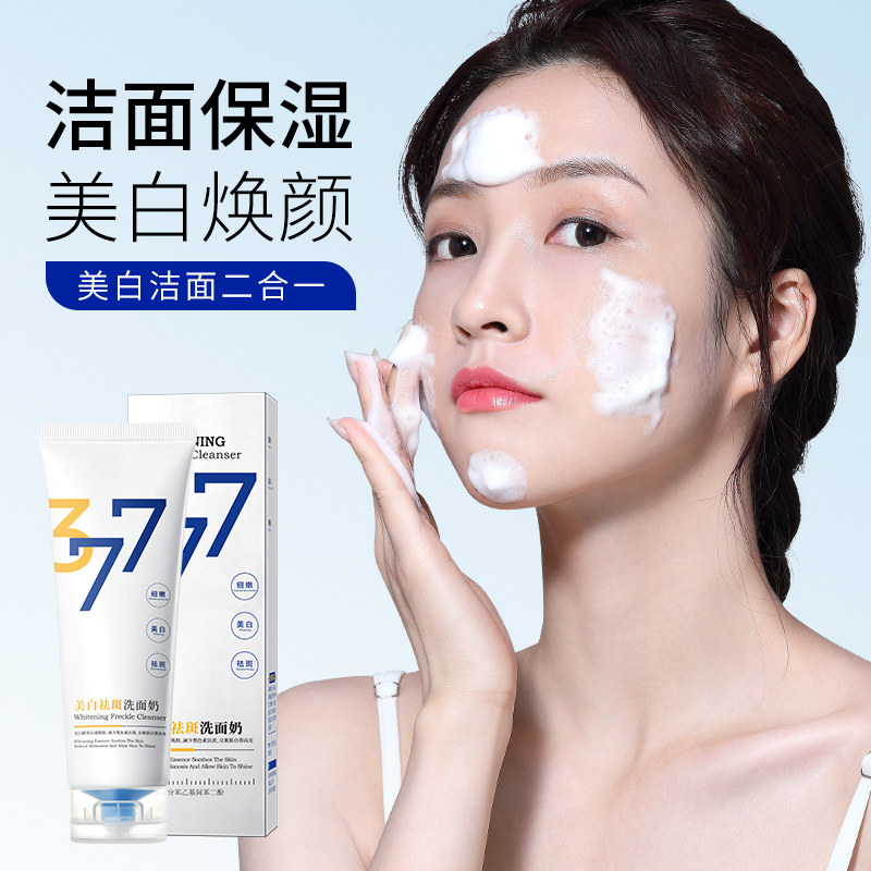 377美白淡斑洗面奶控油深层清洁毛孔抗氧化洁面乳