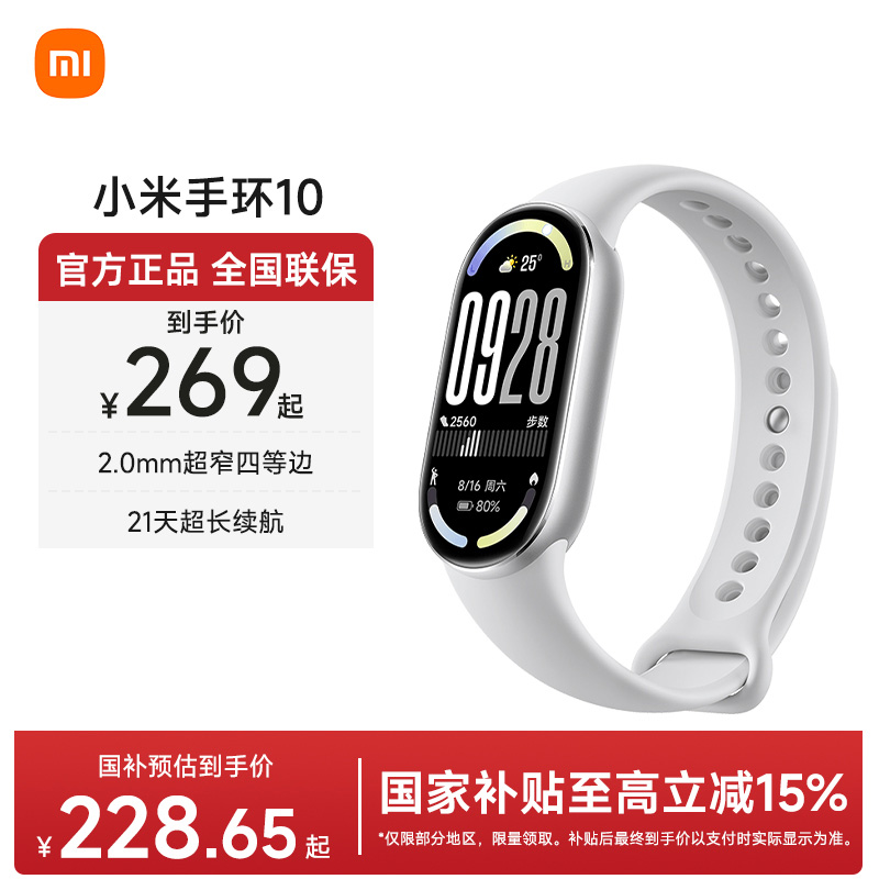 小米手环10系列 运动健康防水睡眠心率智能手环 NFC多功能长续航