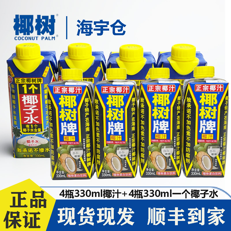 双拼双拼正宗椰树牌1个椰子水330ml+椰汁330ml（主播强推）