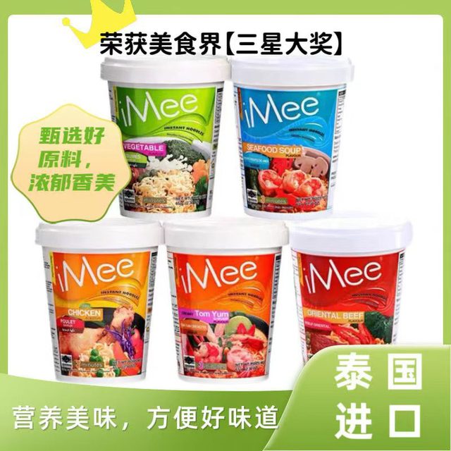 泰国艾米方便面iMee冬阴功面东方牛肉味咖喱杯面桶装夜宵泡面