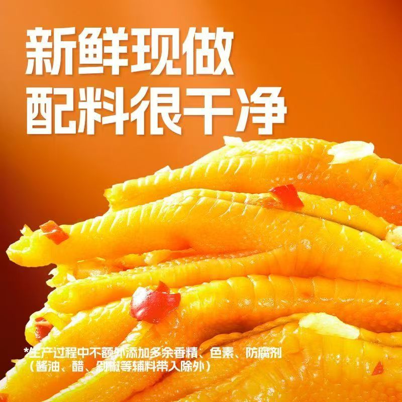 【买一斤送一斤】柠檬酸辣无骨鸡爪留筋有嚼劲含掌中宝休闲解馋零食