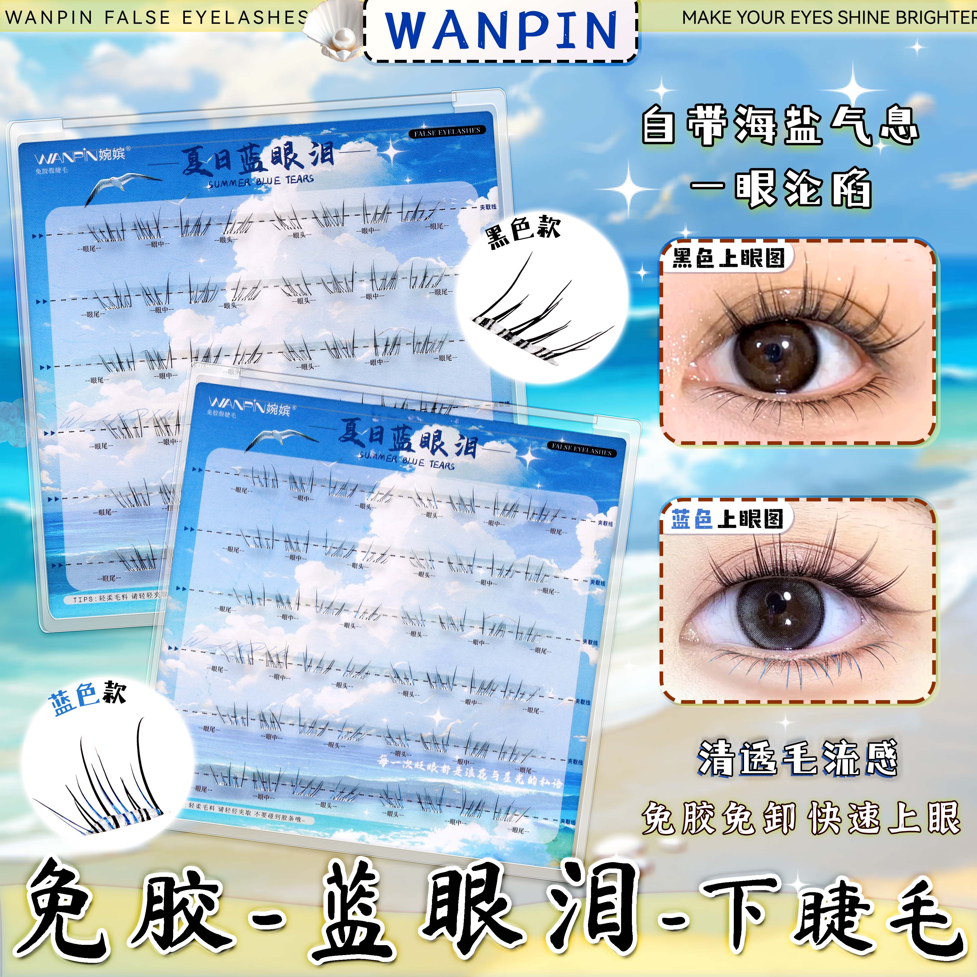 【免胶】婉嫔新品夏日蓝眼泪下睫毛梦幻海洋清新单簇卷翘分段假睫毛