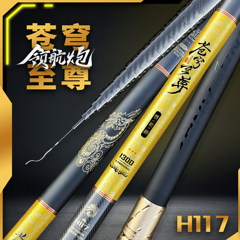 艾蒂欧领航炮苍穹至尊H-117轻硬挺19钓专用进口碳丝传统炮杆鲇杆