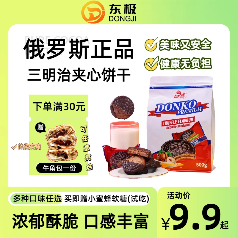俄罗斯进口拉迈尔三明治果仁巧克力榛子酱炼乳夹心饼干