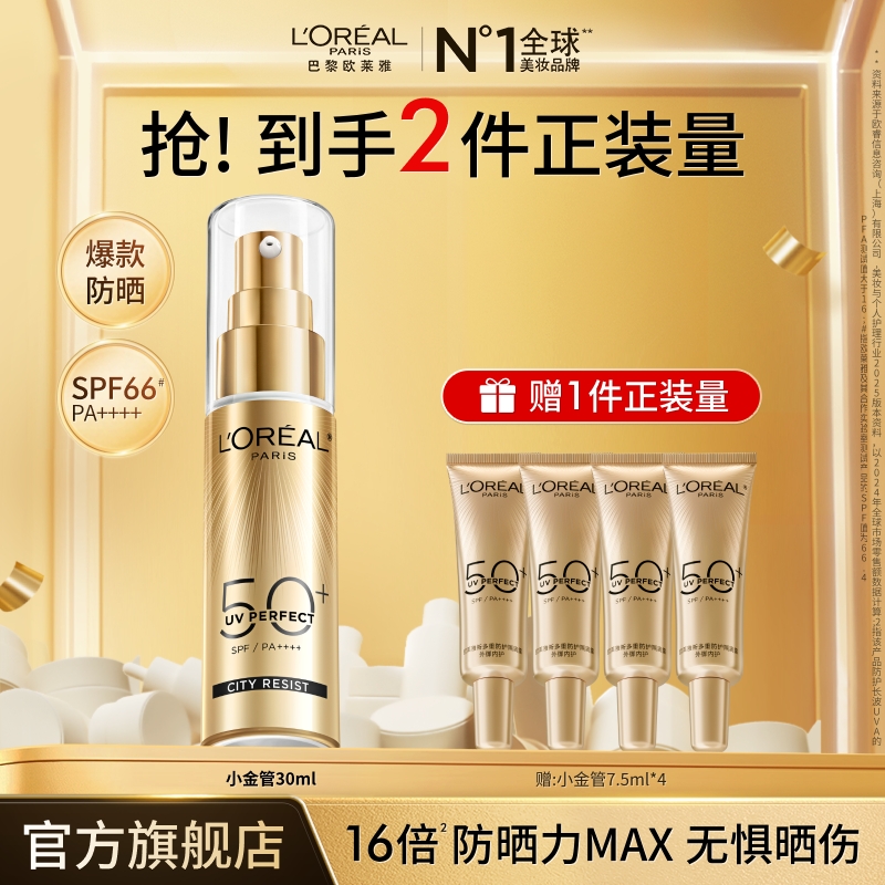 【双11抢先购】花少同款欧莱雅小金管小银管防晒霜防紫外线轻薄通勤