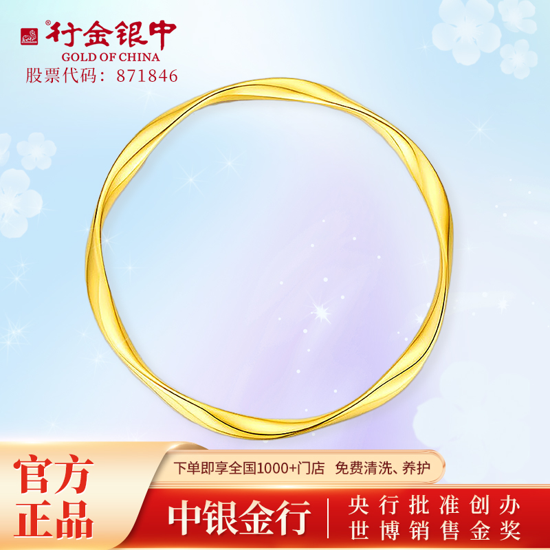 足金999莫比乌斯手镯送女友（克重多退少补）黄金生日礼物
