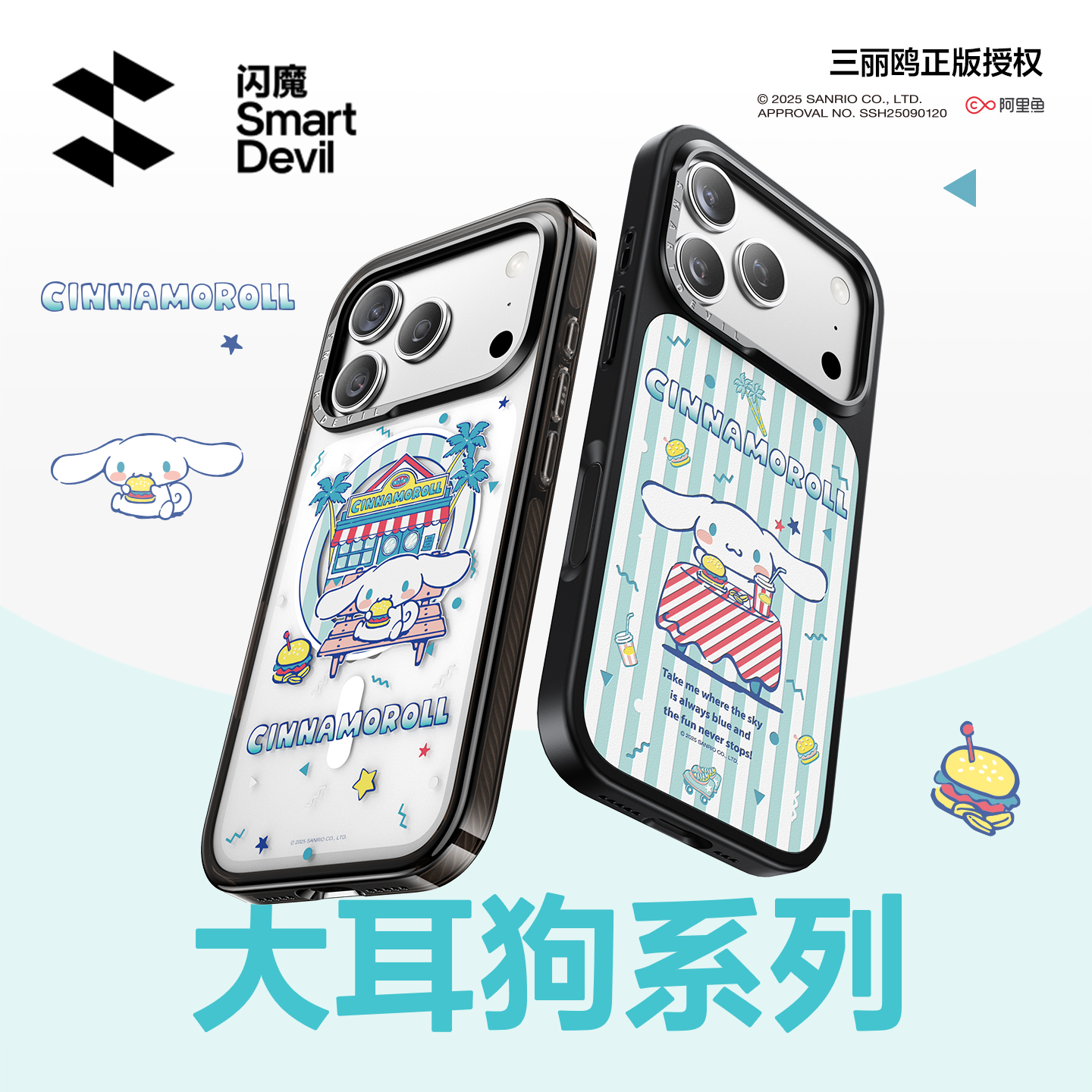 【三丽鸥正版授权】闪魔适用苹果17ProMax磁吸手机壳透明壳玉桂狗IP