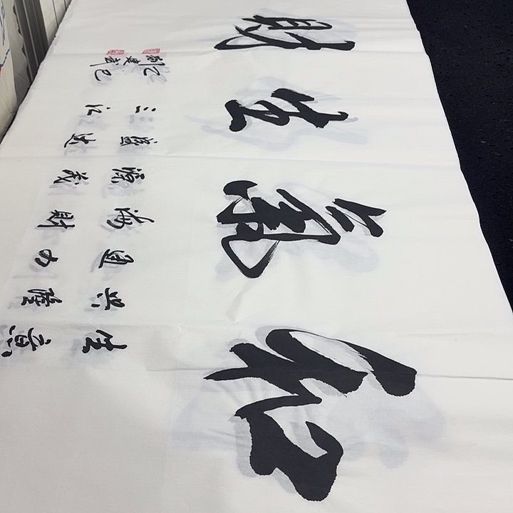 书法老师精品行书