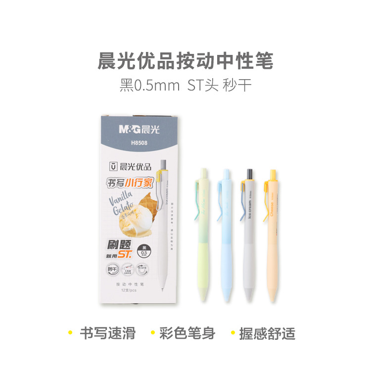 H8508晨光优品按动中性笔新小行家黑0.5CWS