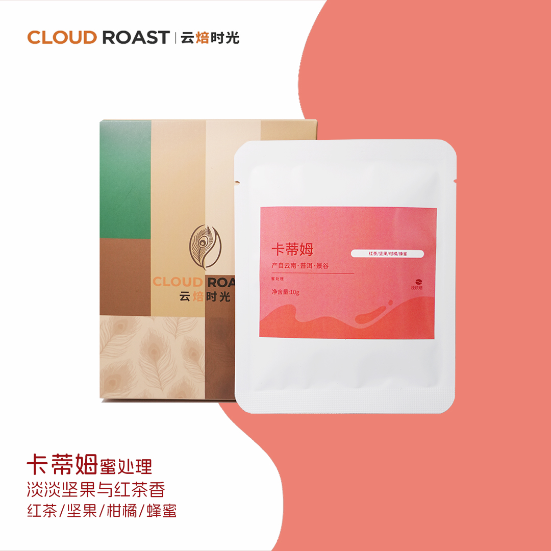 【卡蒂姆】挂耳10袋/盒 2盒装 柔和柑橘 蜂蜜甜感 红茶浓香