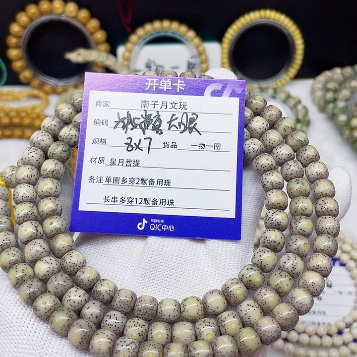 星月菩提手串星月菩提8-7