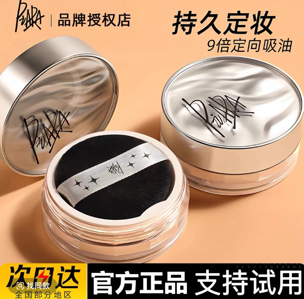 【官方正品】piara佩冉散粉控油定妆粉饼持久定妆防水不脱妆蜜粉女