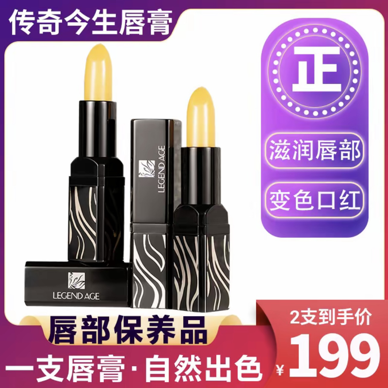 （拍1发2到手2支）传奇今生裸色口红变色唇膏保湿滋润修护女士口红