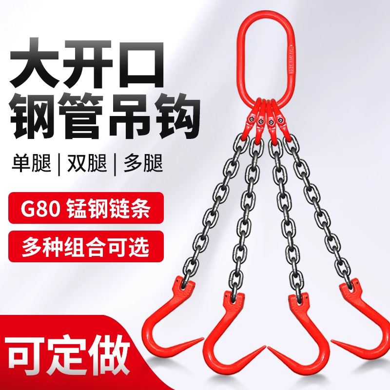 起重链条吊索具大开口钢管钩吊具吊钩挂钩吊装工具吊环吊链铁钩子