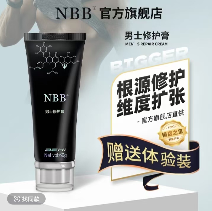 男士私处护理修复膏清爽舒适官方正品顺丰包邮