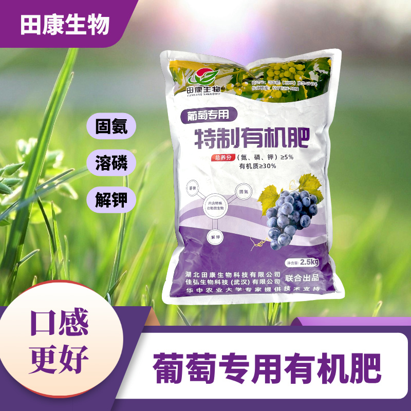 【田康生物】5斤葡萄专用有机肥]发酵腐熟水果肥料口感好太阳花柱