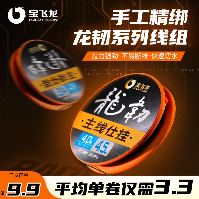 【数量选择3自动改价】宝飞龙龙韧线组黑坑尼龙线成品进口竞技主线