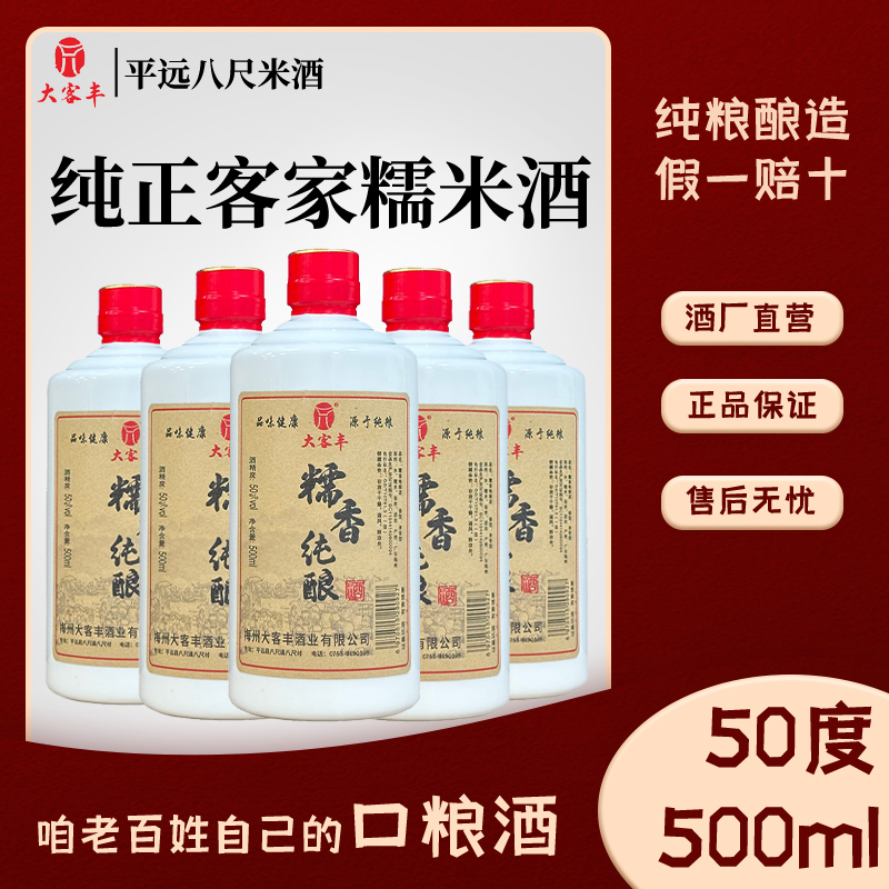 【纯正口粮酒】糯香纯酿正宗客家米酒传统手工纯粮50度糯米香型白酒