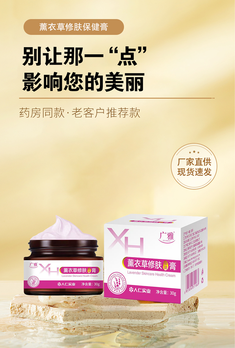 薰衣草修复膏疤痕去巴痕修复去疙瘩黑色素沉淀