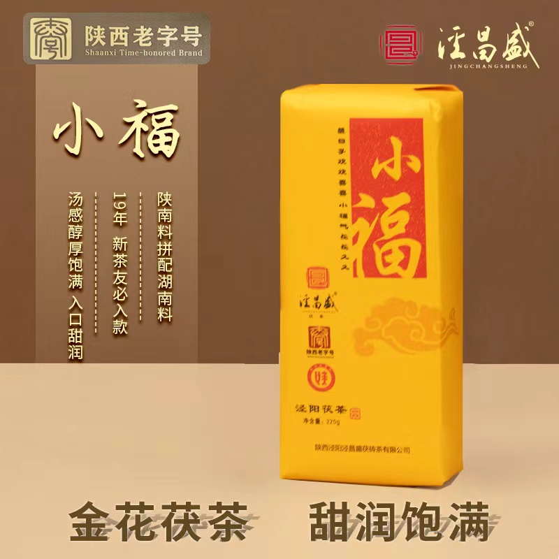 jingchangsheng/泾昌盛泾阳茯茶.小福 传统手筑