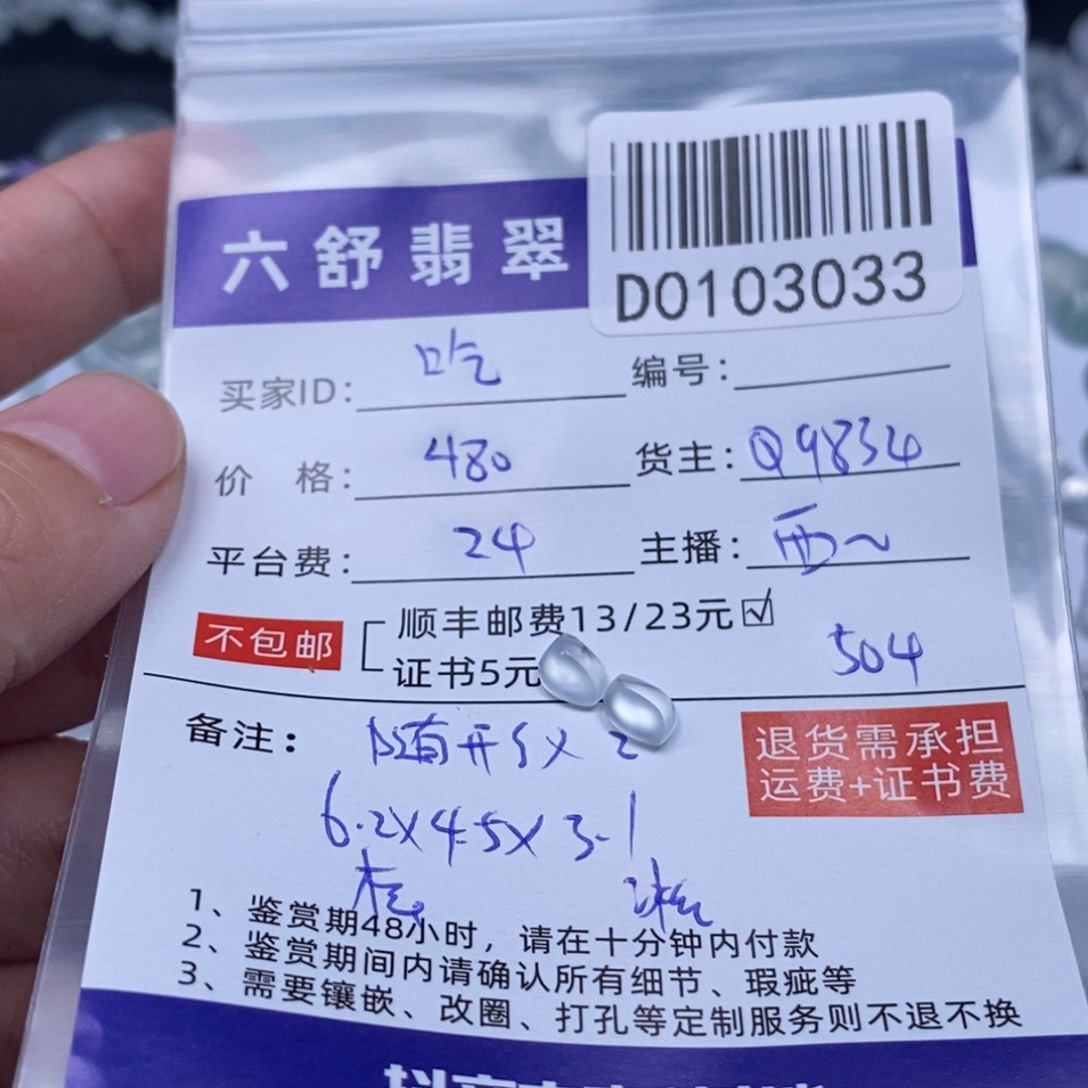 吃***酱翡翠未镶嵌颈饰D0103033