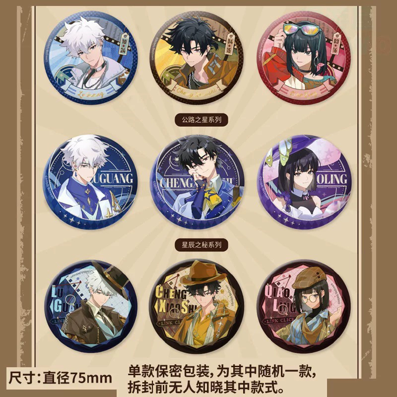 【官谷】次元波板糖x时光代理人【奇幻之旅系列】徽章程小时陆光乔苓