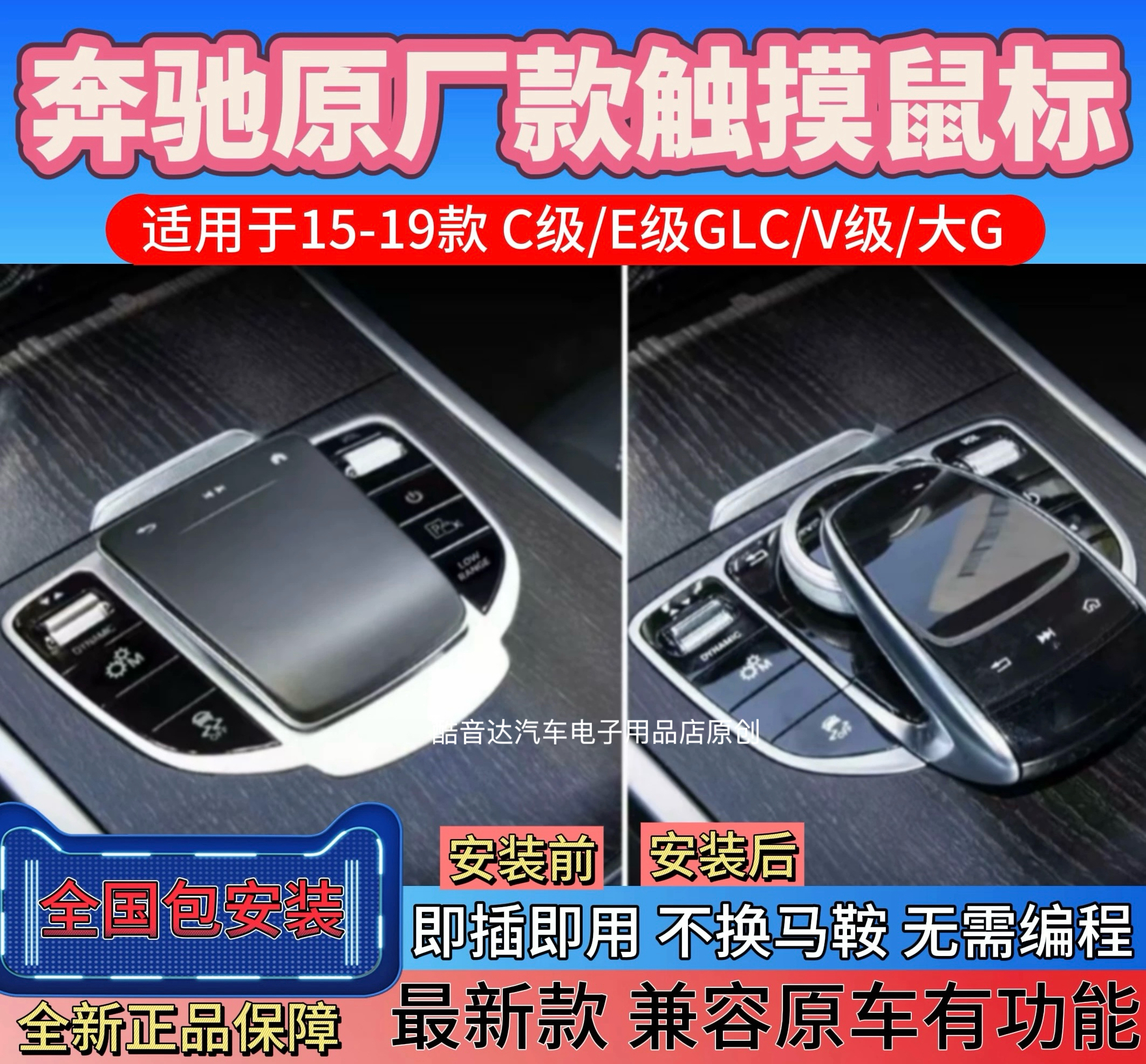 15-18款奔驰C/GLC/E中控鼠标旋钮老改新平面触摸鼠标旋钮