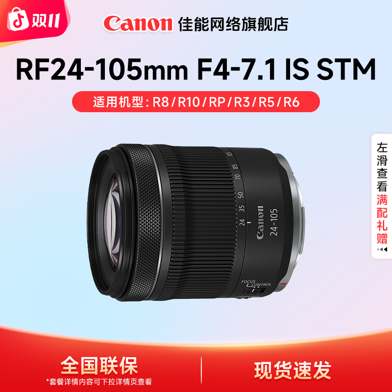 Canon/佳能RF24-105mmF4-7.1 IS STM标准变焦街拍佳能微单镜头 