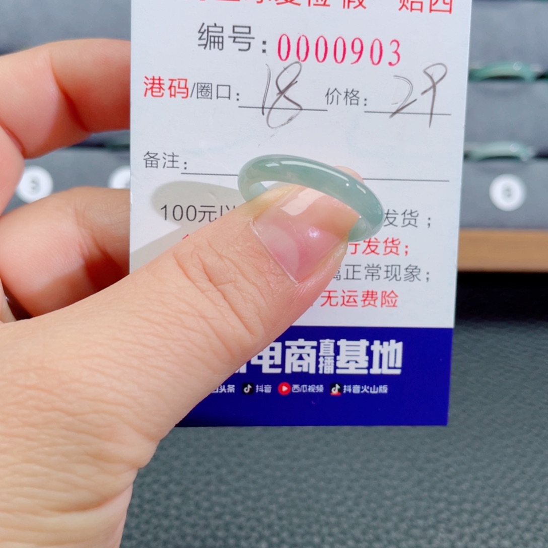 翡翠未镶嵌戒指140