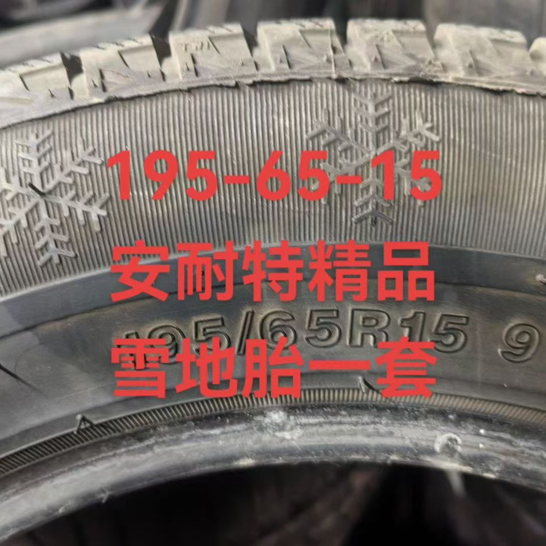 加厚适配多种车型的185 195 205等规格汽车轮胎